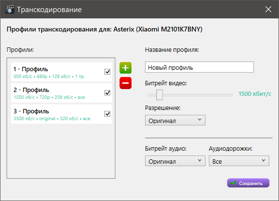 Транскодирование видео